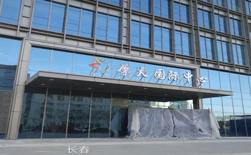 祝賀陜西興紀龍管道有限公司吉林長春摩天國際中心項目完美竣工！